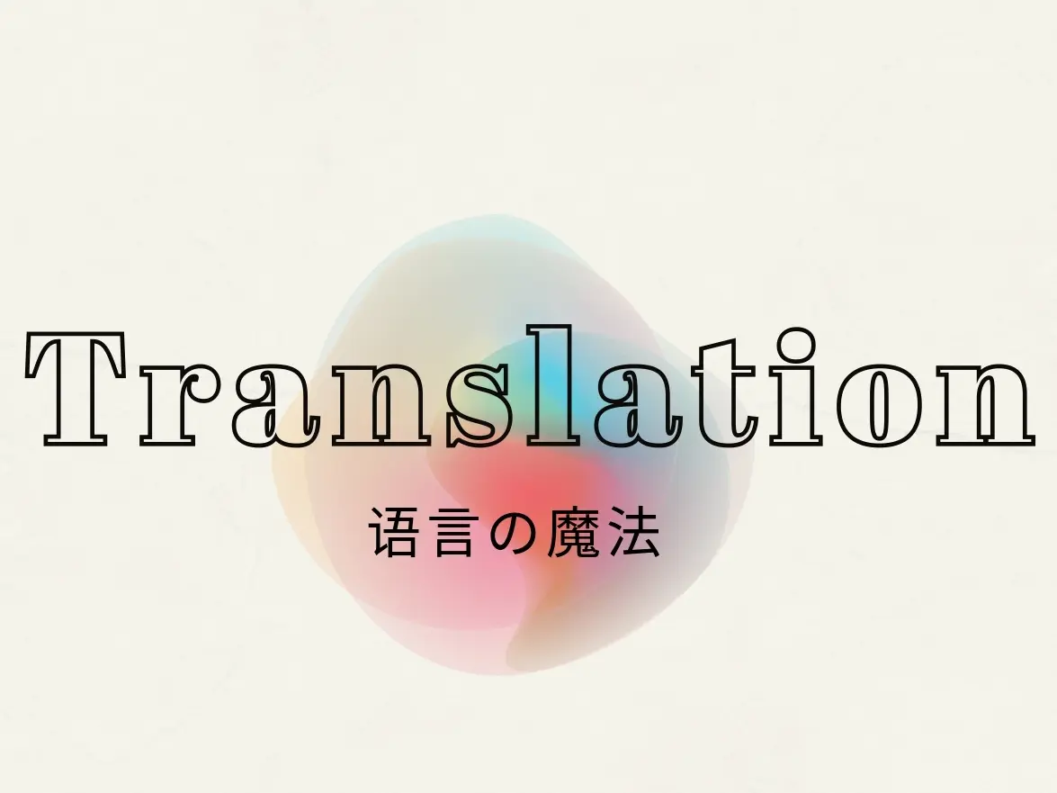 英文及日文翻譯