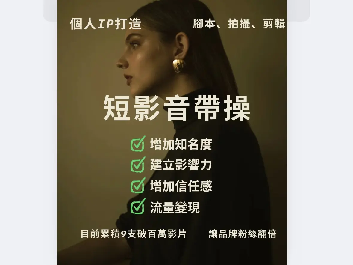 【短影音帶操】