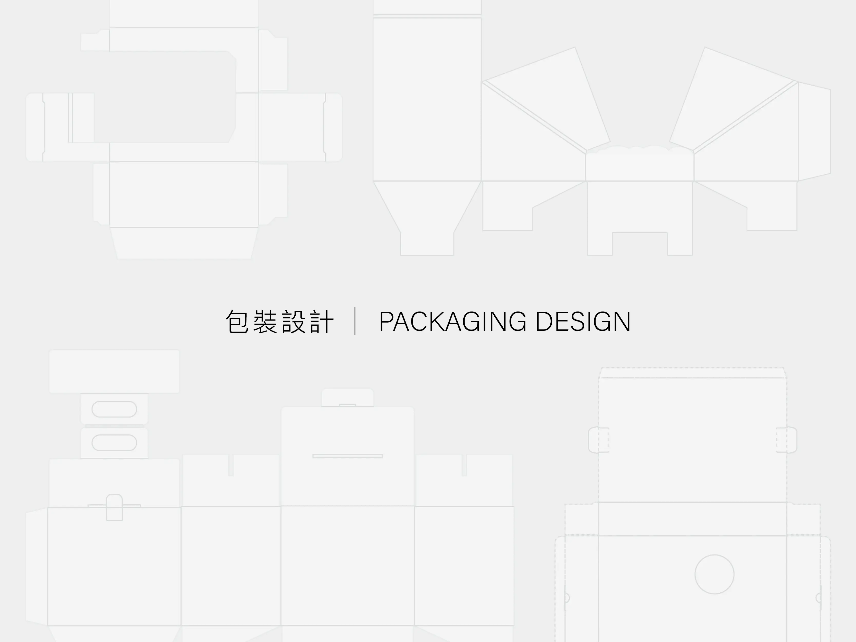 包裝視覺與版面設計