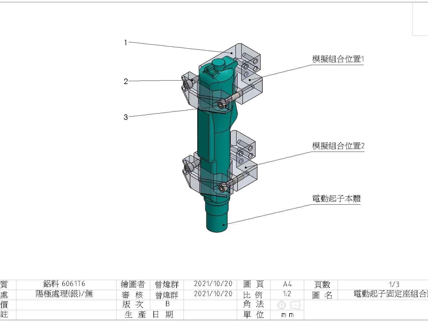 機構設計/3D/2D圖繪製