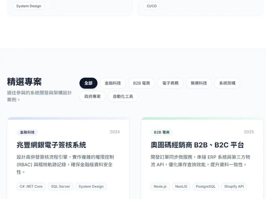 前端 後端 全端專案開發