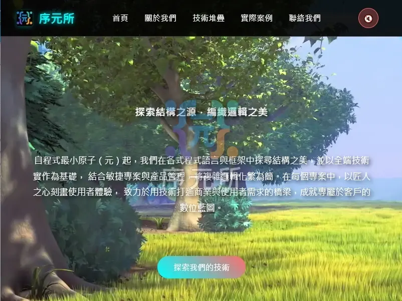 網站製作(包含完整前後台)