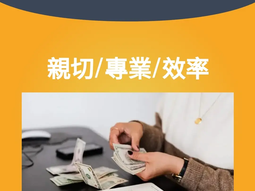 帳務、稅務、會計處理