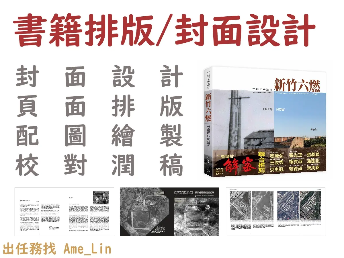 書籍排版/封面設計