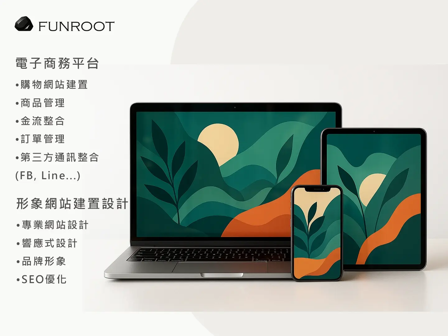 專業網站設計與開發